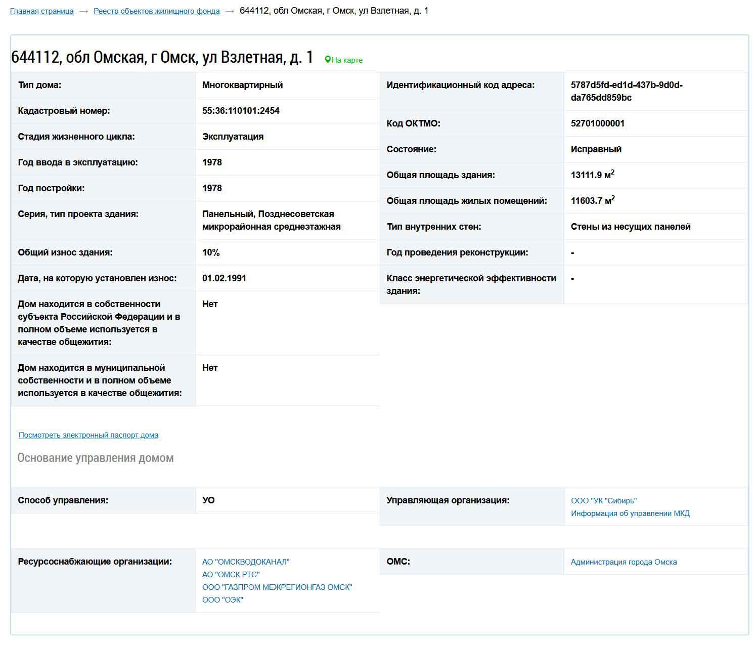 Информация из ГИС ЖКХ от 17.12.2025 г о характеристиках дома