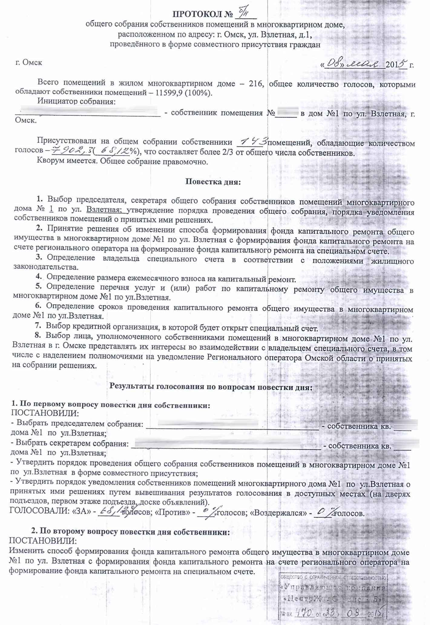 Протокол ОСС б/н от 08.05.2015 г. стр. 1 из ГИС ЖКХ от 27.01.2026 г