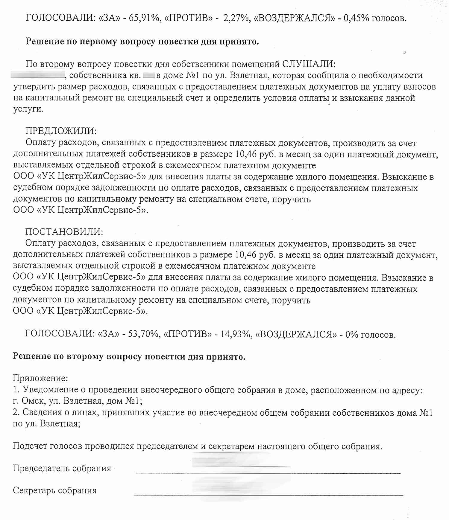 Общая информация о ОСС №1 от 05.05.2018 г. стр. 2 из ГИС ЖКХ от 27.01.2026 г