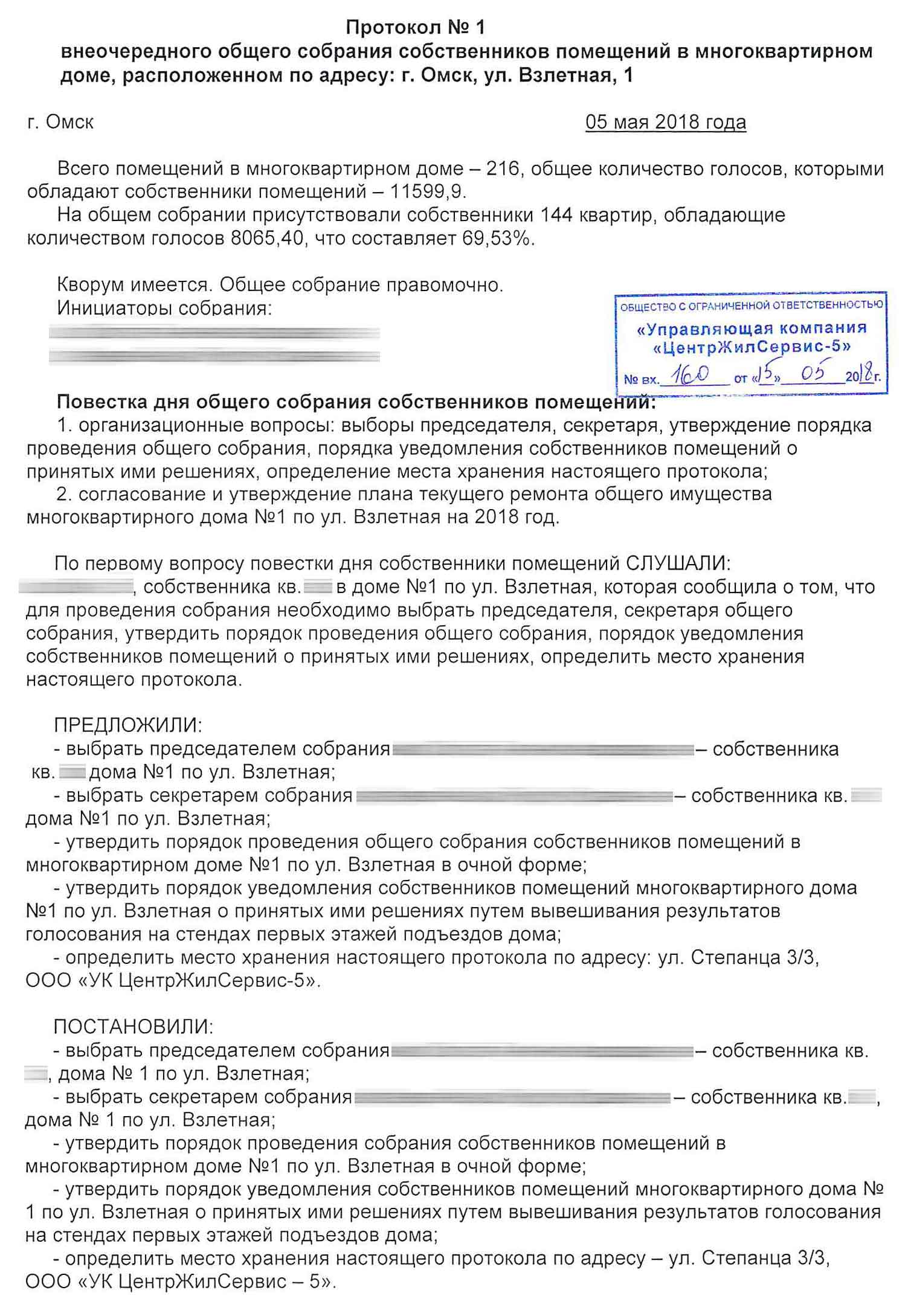 Общая информация о ОСС №1 от 05.05.2018 г. стр. 1 из ГИС ЖКХ от 27.01.2026 г