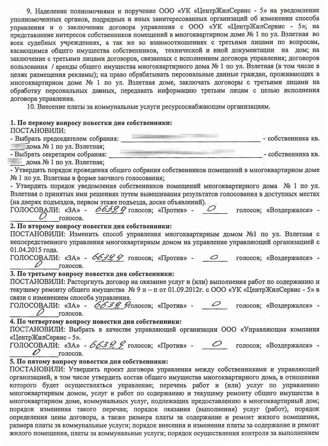 Протокол ОСС №2 от 27.03.2015 г. стр. 2 из ГИС ЖКХ от 27.01.2026 г