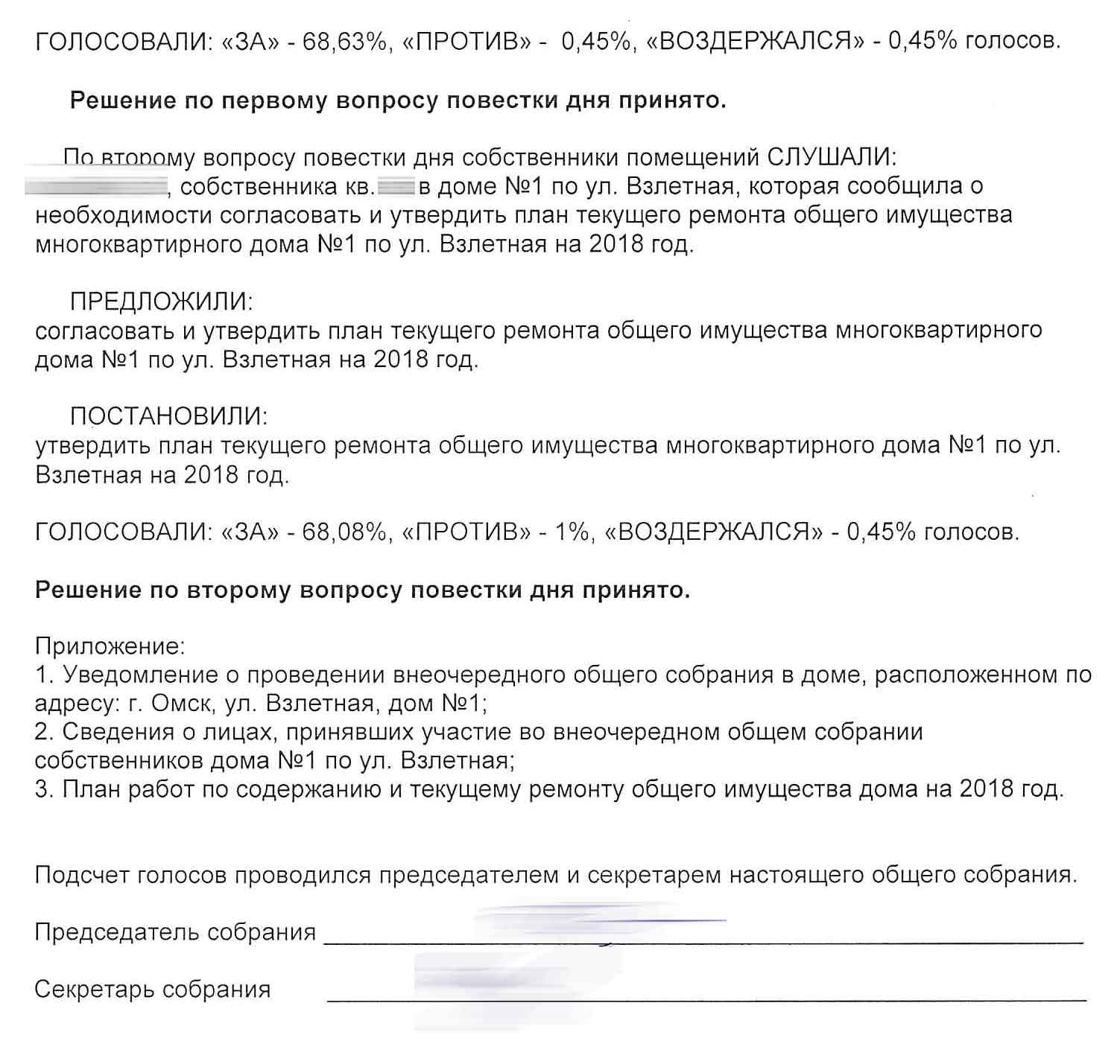 Общая информация о ОСС №1 от 05.05.2018 г. стр. 2 из ГИС ЖКХ от 27.01.2026 г