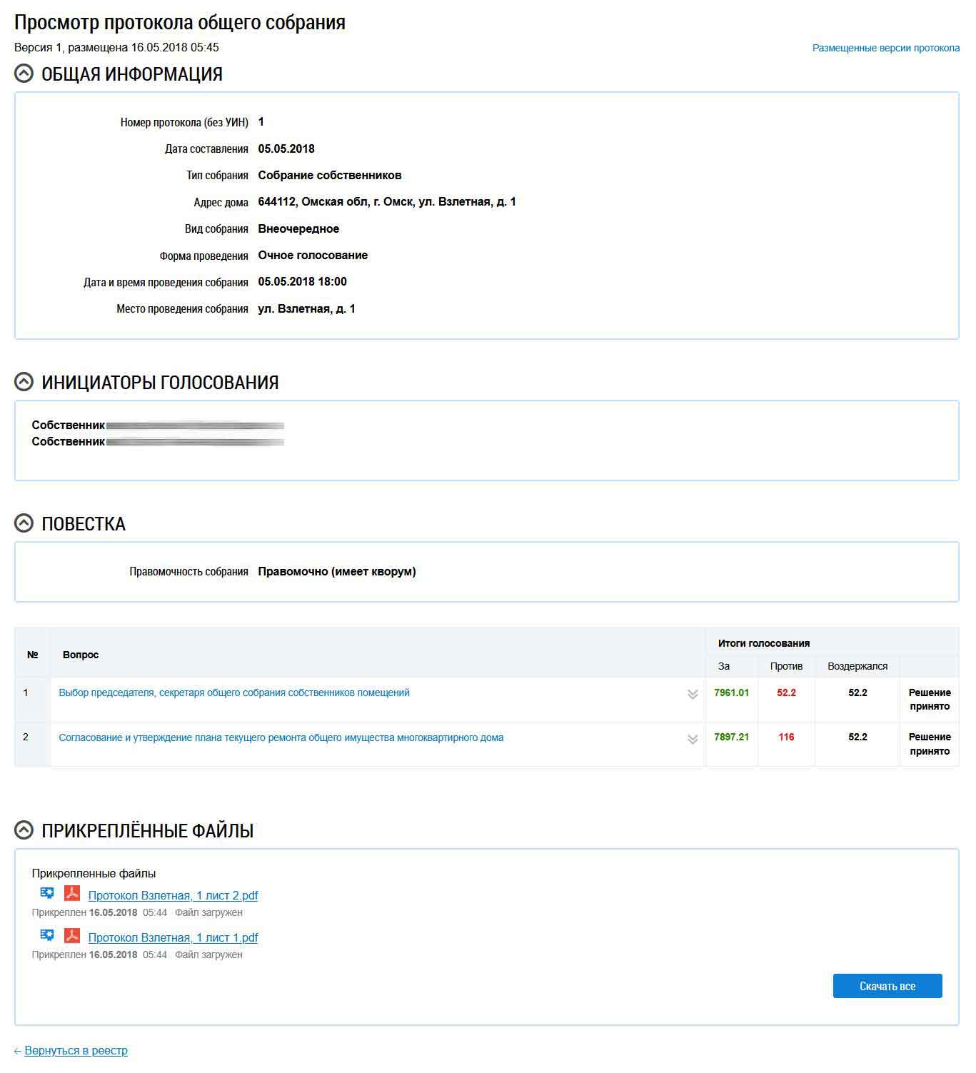Общая информация о ОСС №1 от 05.05.2018 г. из ГИС ЖКХ от 27.01.2026 г
