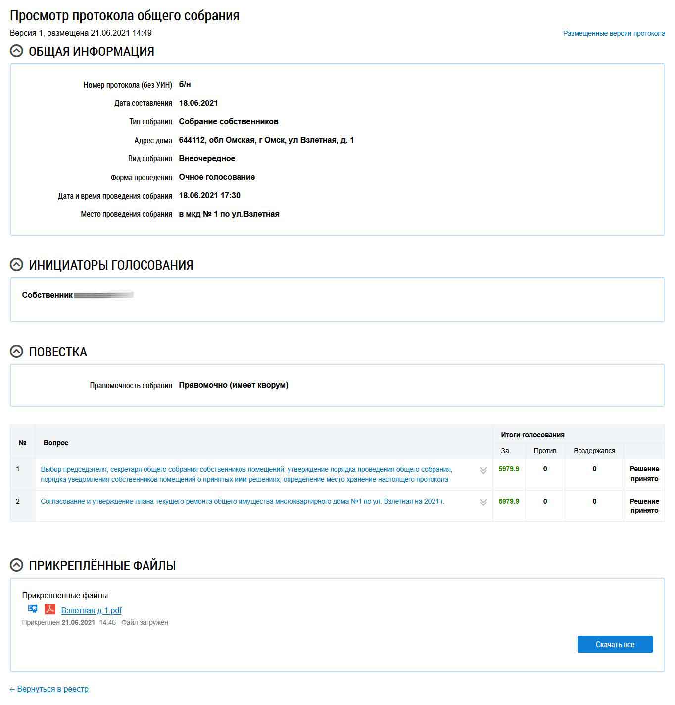 Общая информация о ОСС б/н от 18.06.2021 г. из ГИС ЖКХ от 27.01.2026 г