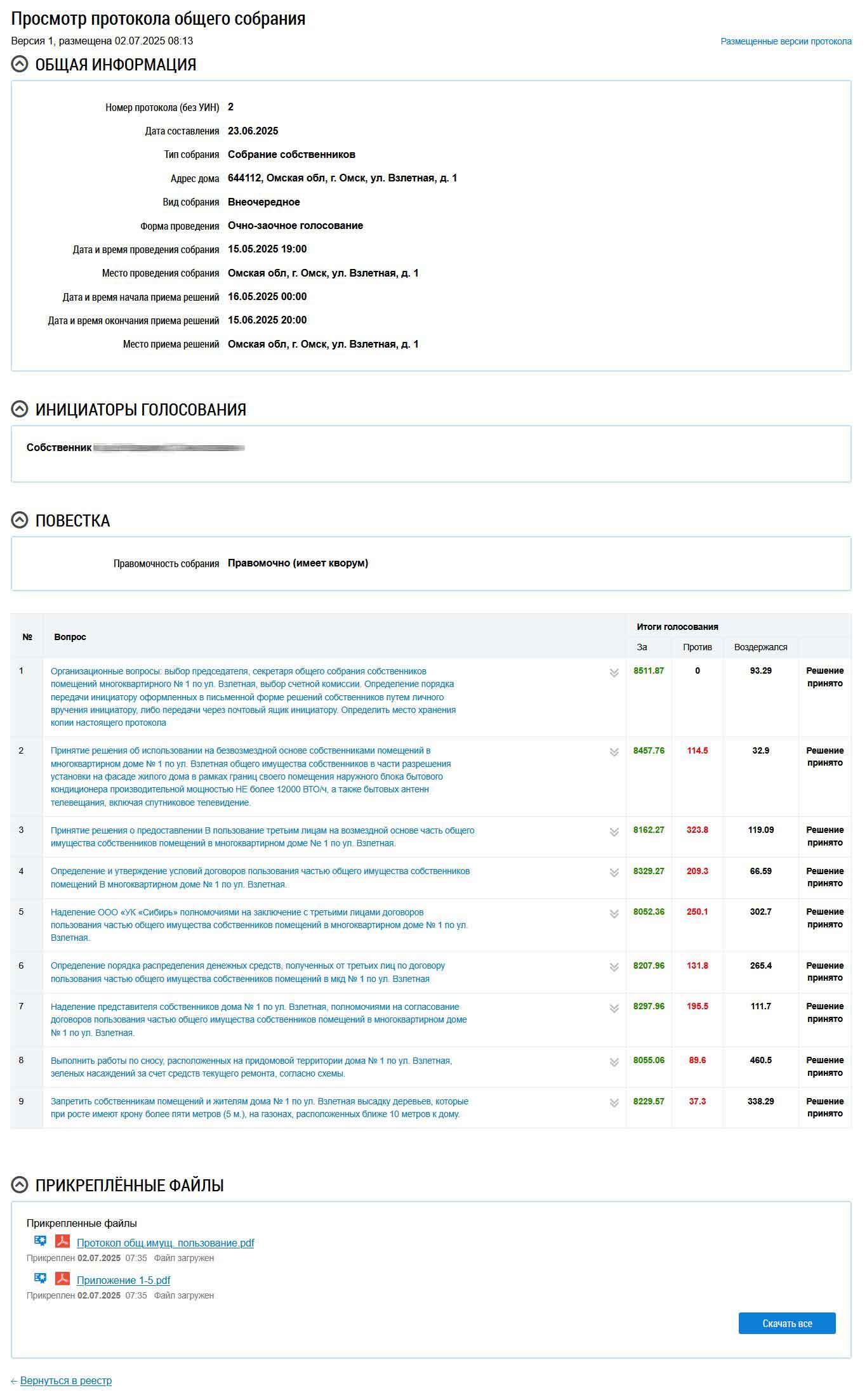 Общая информация о ОСС №2 от 23.06.2024 г. из ГИС ЖКХ от 27.01.2026 г