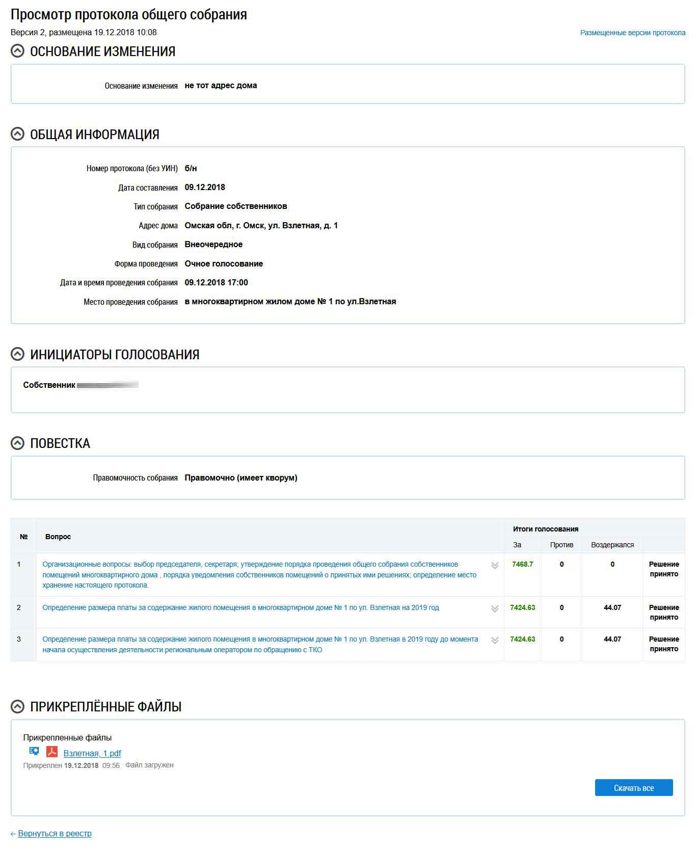 Общая информация о ОСС б/н от 09.12.2018 г. из ГИС ЖКХ от 27.01.2026 г