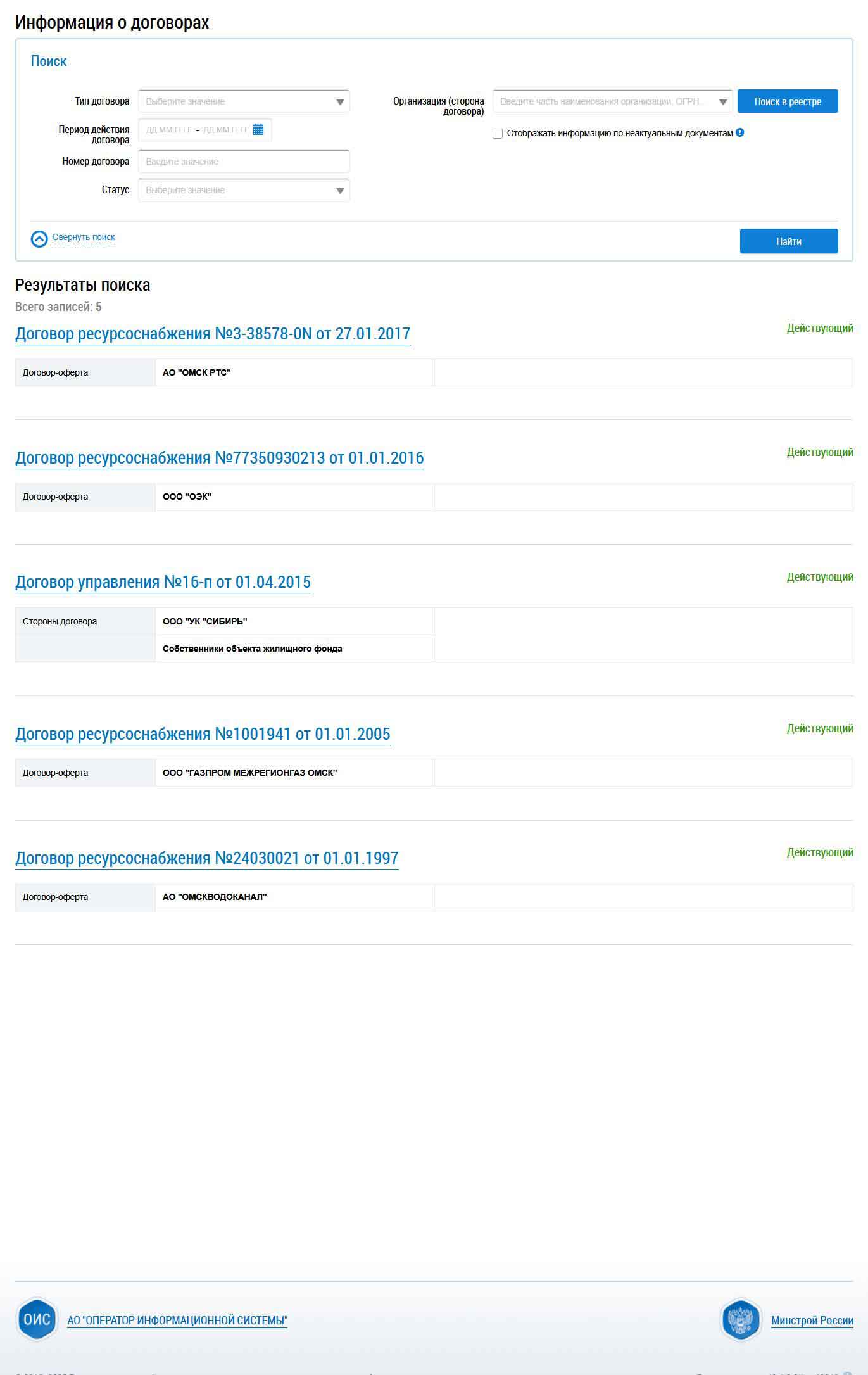 Информация о договорах из ГИС ЖКХ от 27.01.2026 г