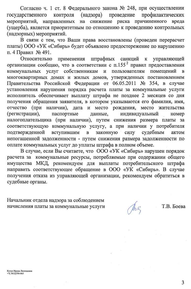 Ответ ГЖИ на коллективное заявление о нарушении порядка расчёта платы на общедомовые нужды 31.03.2026 г. Стр. 3.