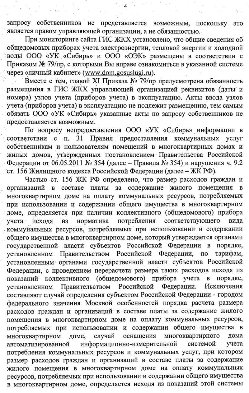 Ответ ГЖИ по ОДПУ от 04.03.2026 г. Стр. 4.