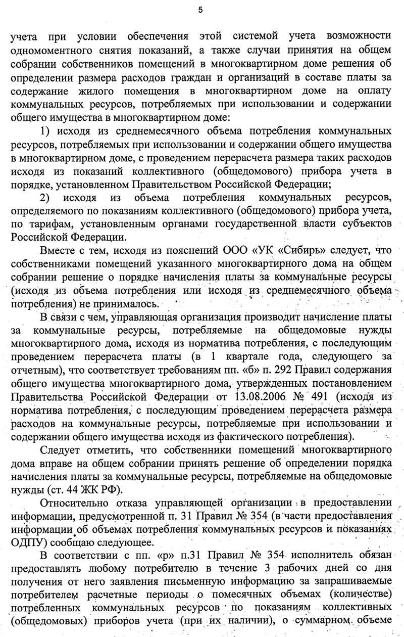 Ответ ГЖИ по ОДПУ от 04.03.2026 г. Стр. 5.