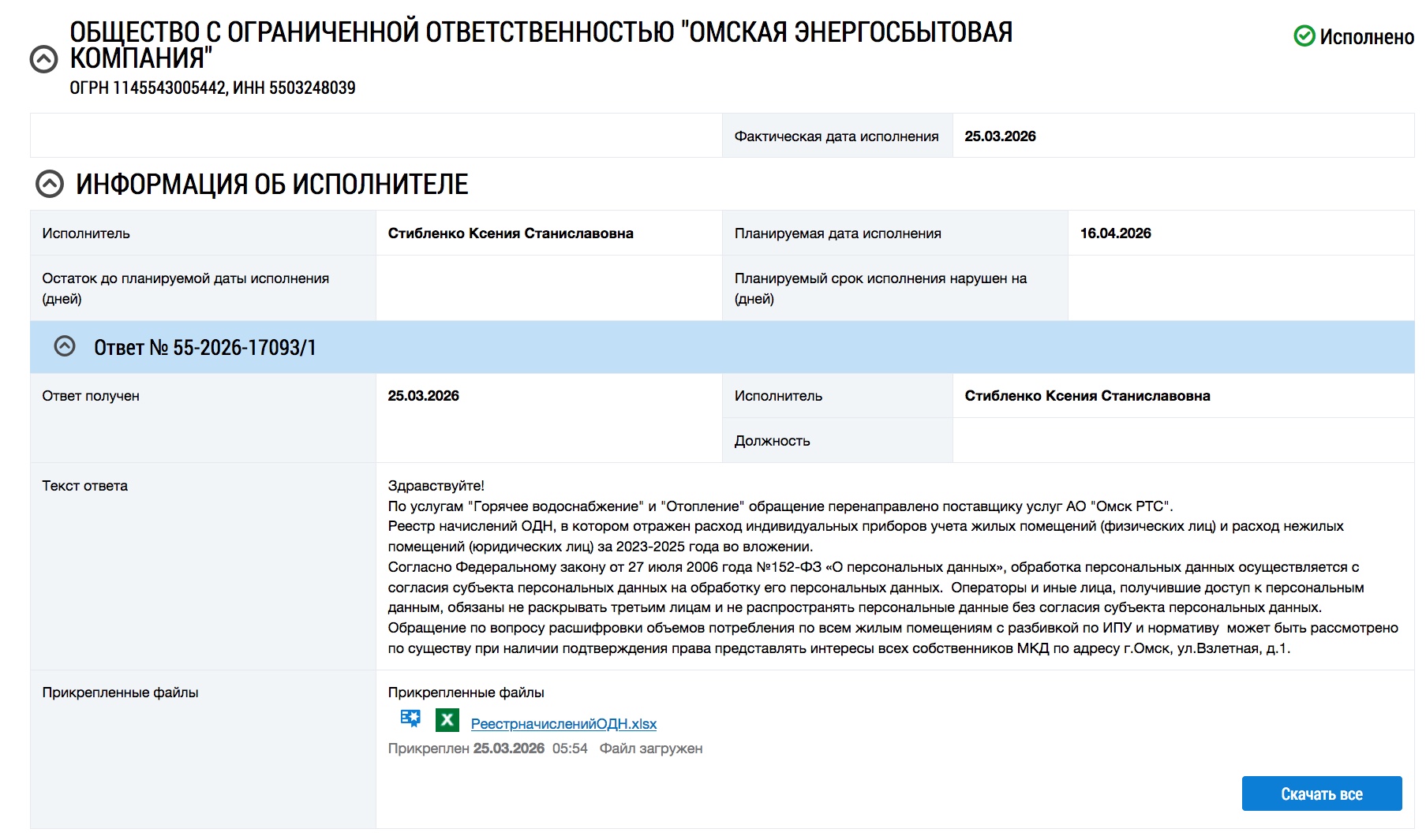 Ответ ООО «ОЭК» от 25.03.2026 г.