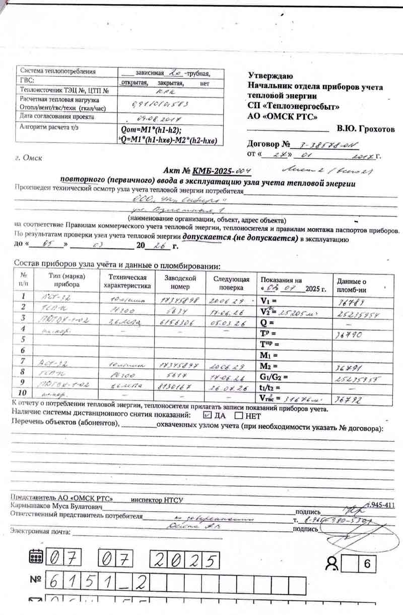 Ответ УК "Сибирь" по ОДПУ №68 от 29.01.2026 г. стр. 4.