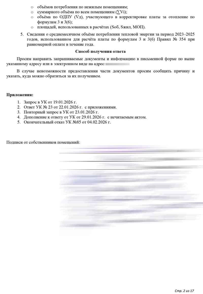 Запрос в РСО в в АО «Омск РТС» и ООО «Омская энергосбытовая компания» по ОДПУ от 16.03.2026 г. Стр. 2.