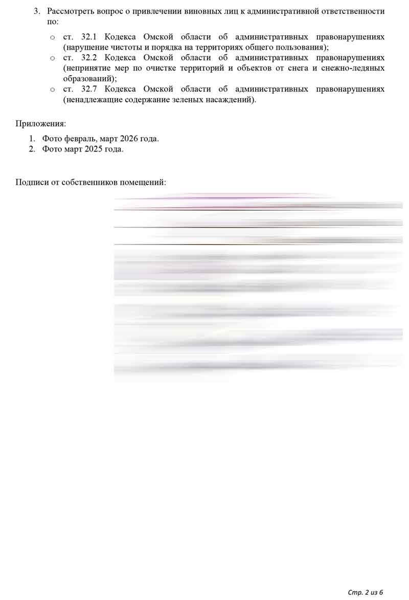 Обращение в Администрацию города по снегу от 13.03.2026 г. Стр. 2.
