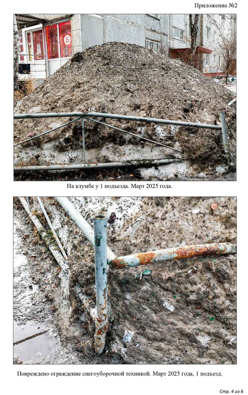 Обращение в Администрацию города по снегу от 13.03.2026 г. Стр. 4.