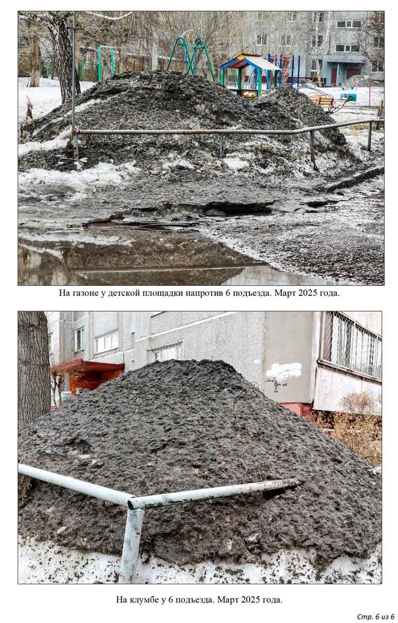 Обращение в Администрацию города по снегу от 13.03.2026 г. Стр. 6.