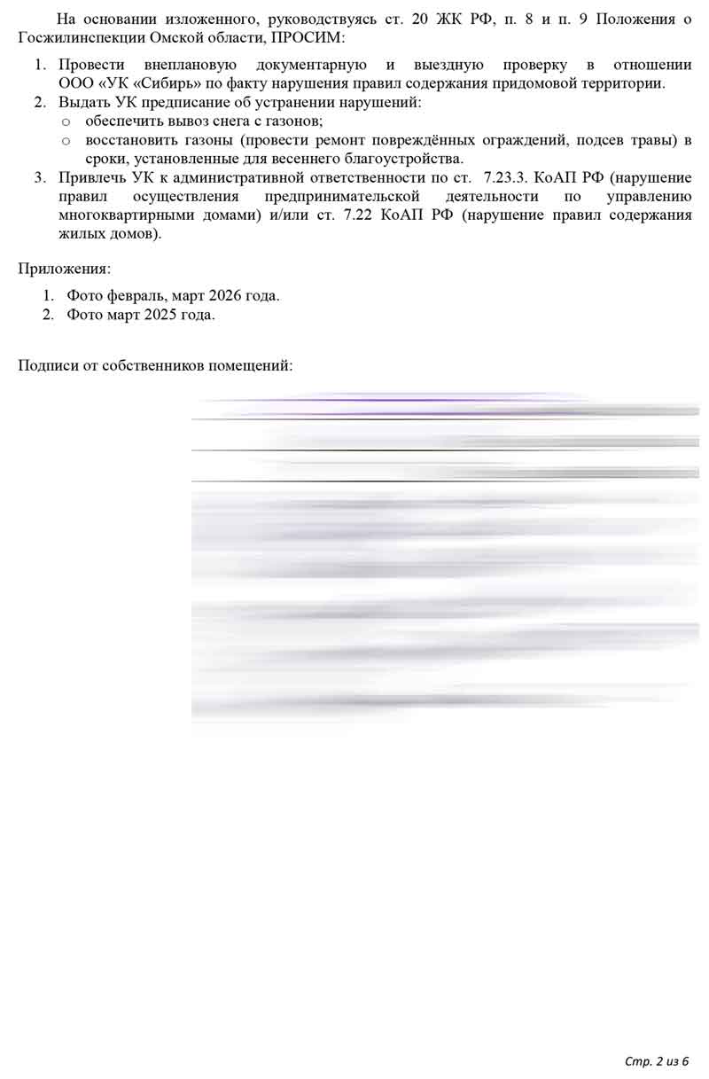 Обращение в Администрацию города по снегу от 13.03.2026 г. Стр. 2.