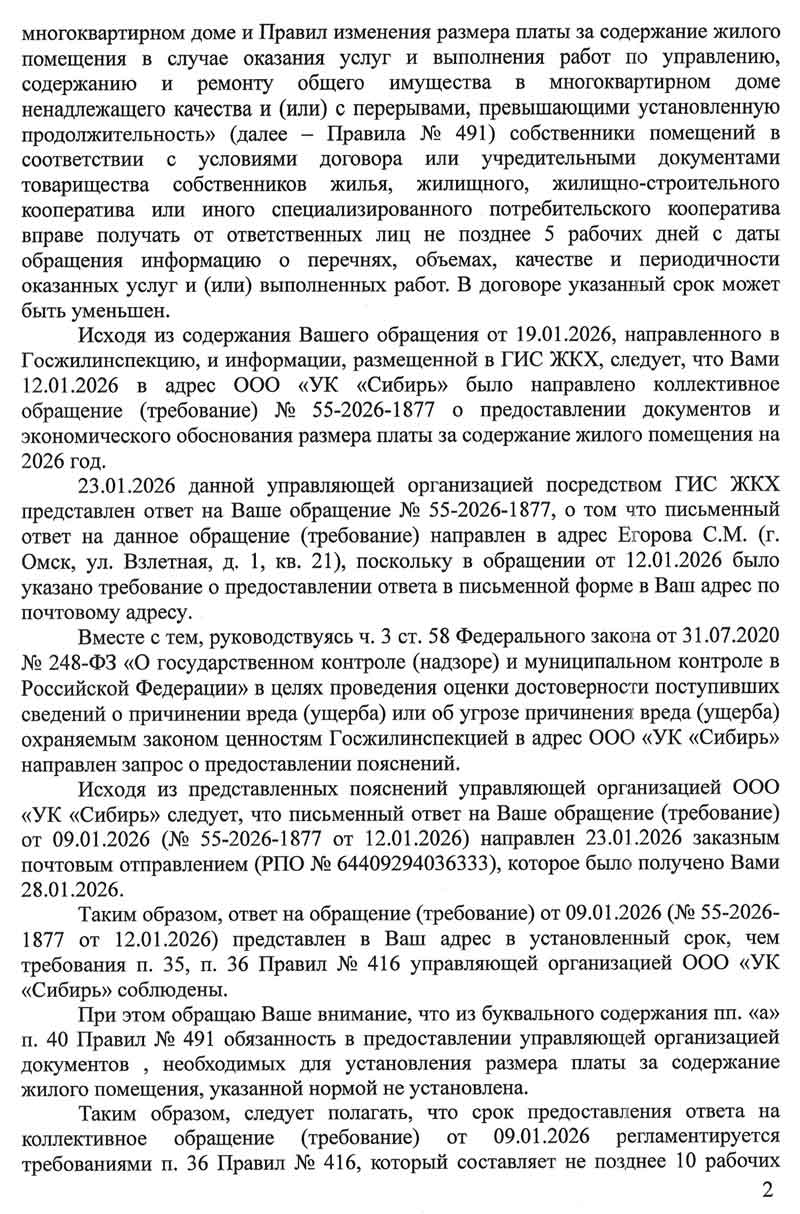 Ответ из ГЖИ по тарифам от 10.02.2026 г. стр. 2.