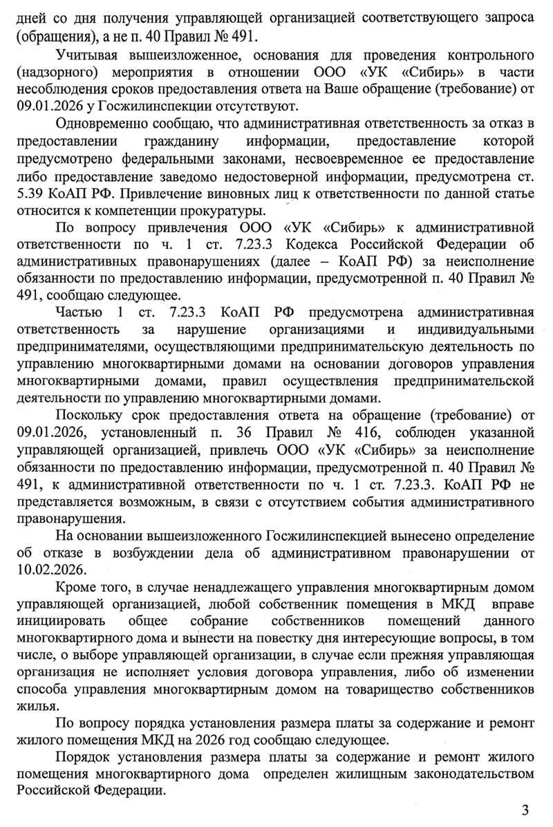 Ответ из ГЖИ по тарифам от 10.02.2026 г. стр. 3.