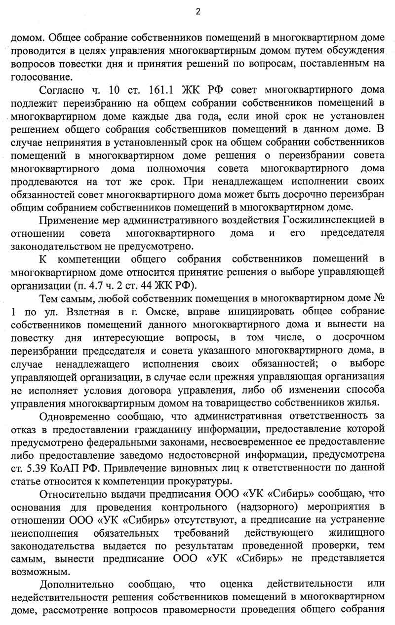 Ответ из ГЖИ по тарифам от 19.03.2026 г. стр. 2.