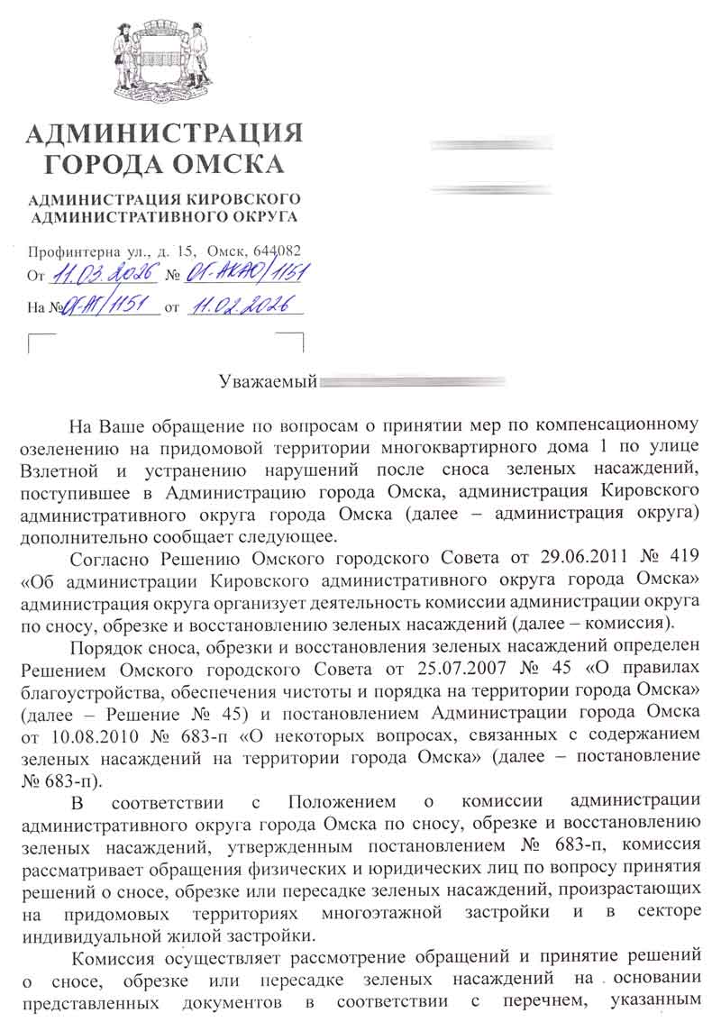 Ответ из из Администрации КАО от 11.03.2026 г. Стр. 1.