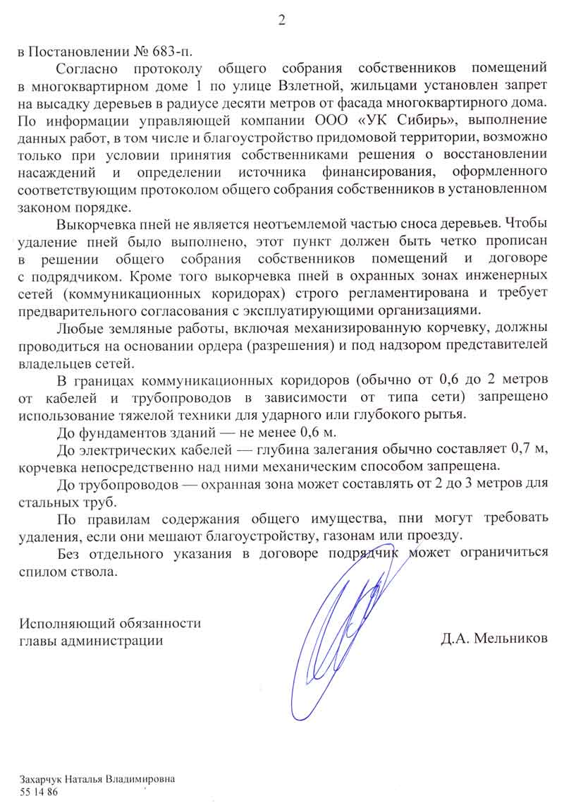 Ответ из из Администрации КАО от 11.03.2026 г. Стр. 2.