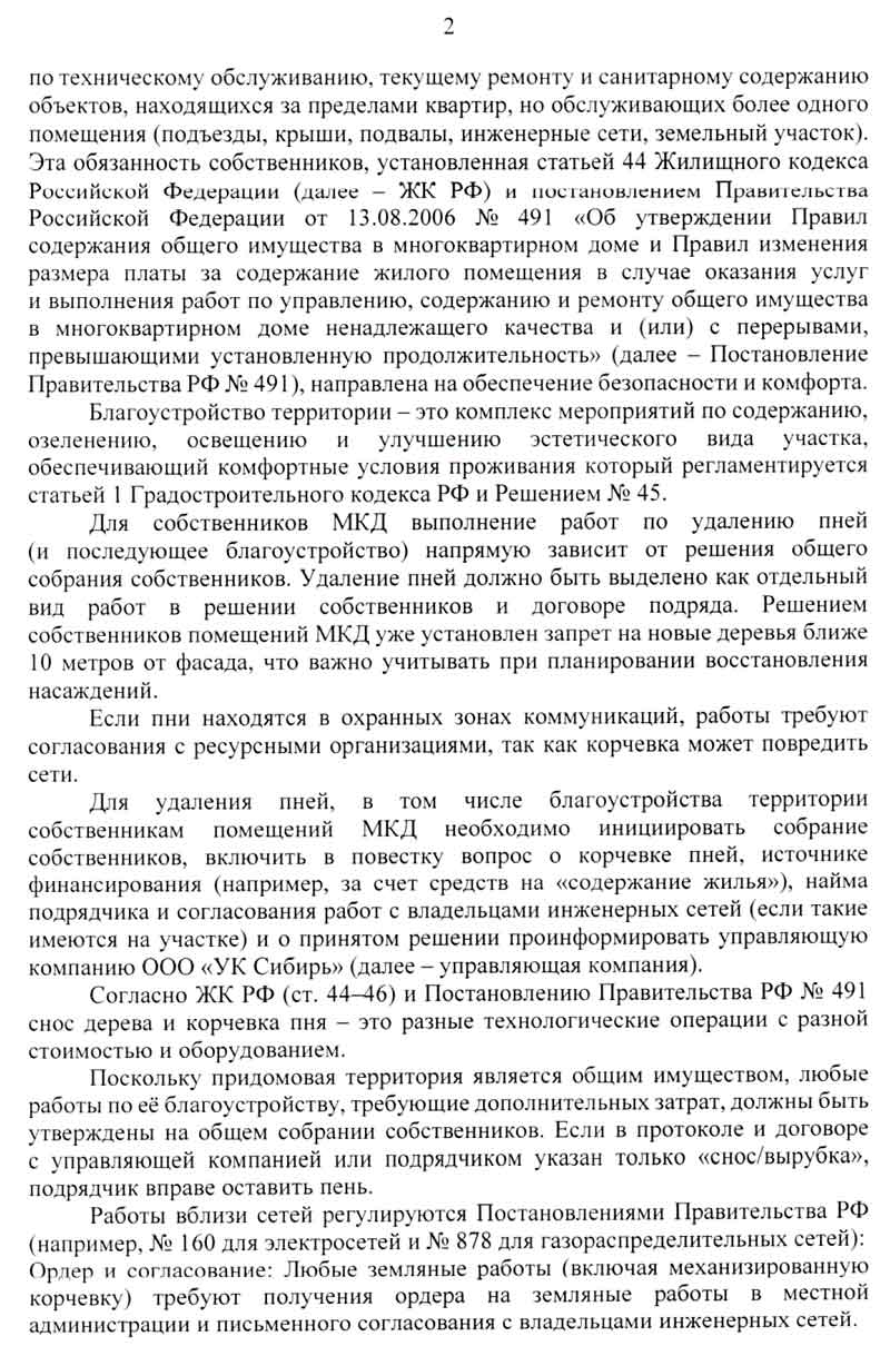 Ответ Администрации от 13.04.2026 (по вопросам озеленения, пней и благоустройства) от 13.04.2026 г. Стр. 2.