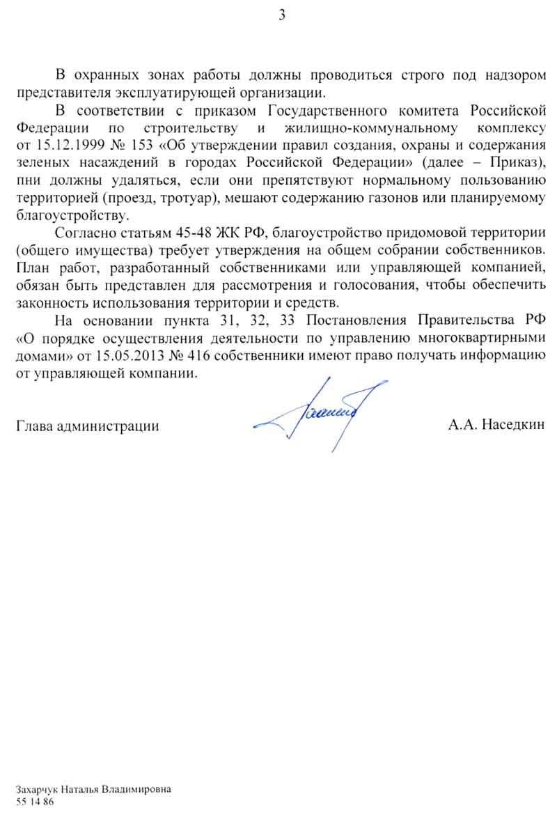 Ответ Администрации от 13.04.2026 (по вопросам озеленения, пней и благоустройства) от 13.04.2026 г. Стр. 3.