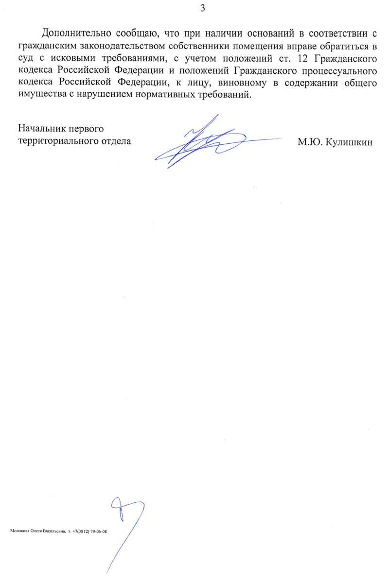 Ответ ГЖИ о вырубке зелёных насаждений №735 от от 23.01.2026 г. стр. 3