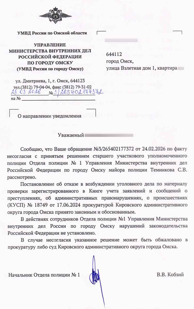 Ответ УМВД на обращение о бездействии полиции и отказе в возбуждении дела от 25.03.2026 г.