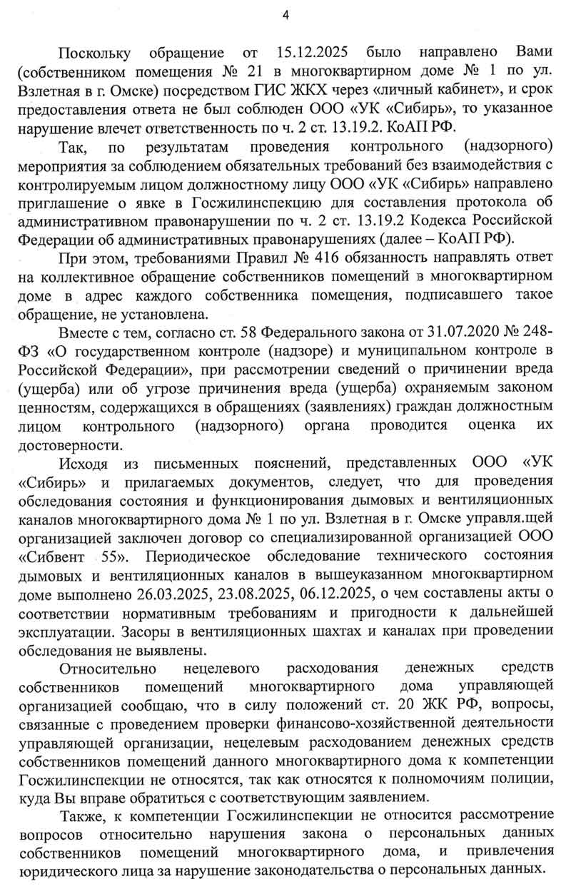 Ответ ГЖИ о нарушении порядка и сроков предоставления информации от 10.02.2026 г. стр. 1
