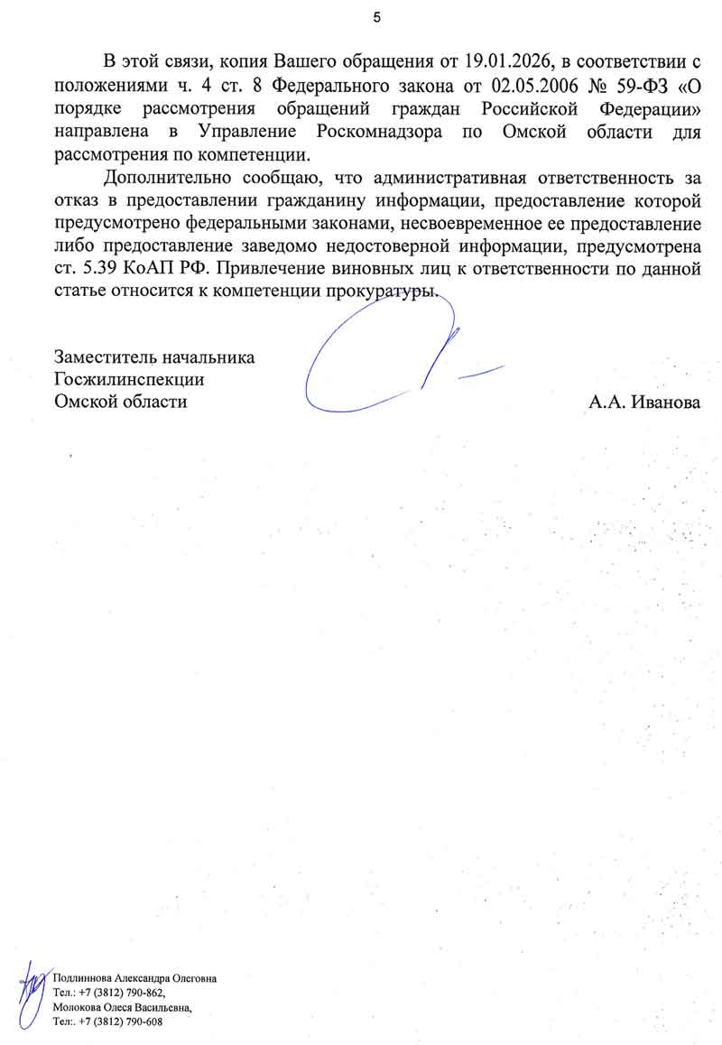 Ответ ГЖИ о нарушении порядка и сроков предоставления информации от 10.02.2026 г. стр. 1