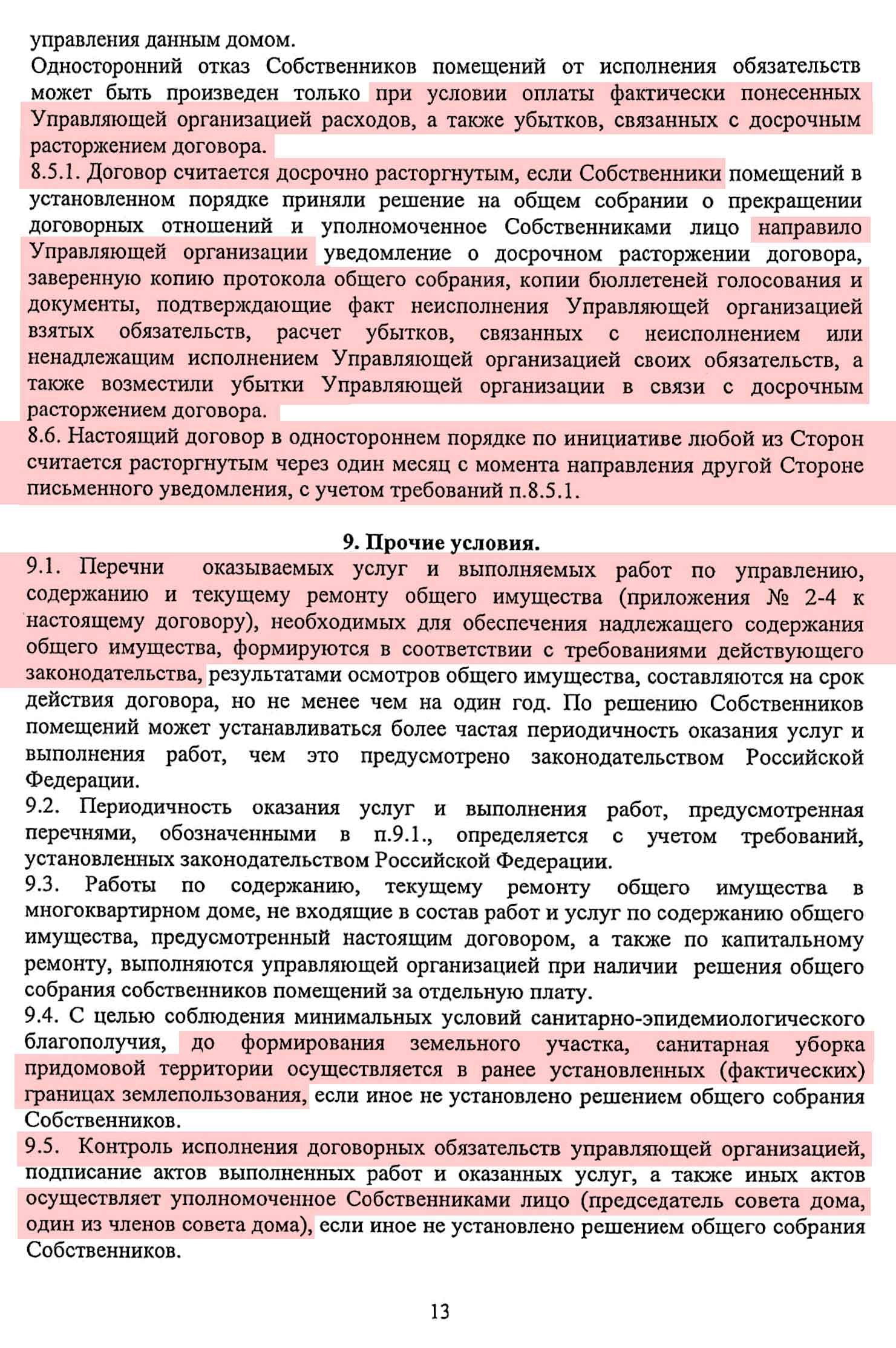 Договор управления №16-п от 01.04.2015 г. МКД №1 по ул. Взлётная. Стр. 13.
