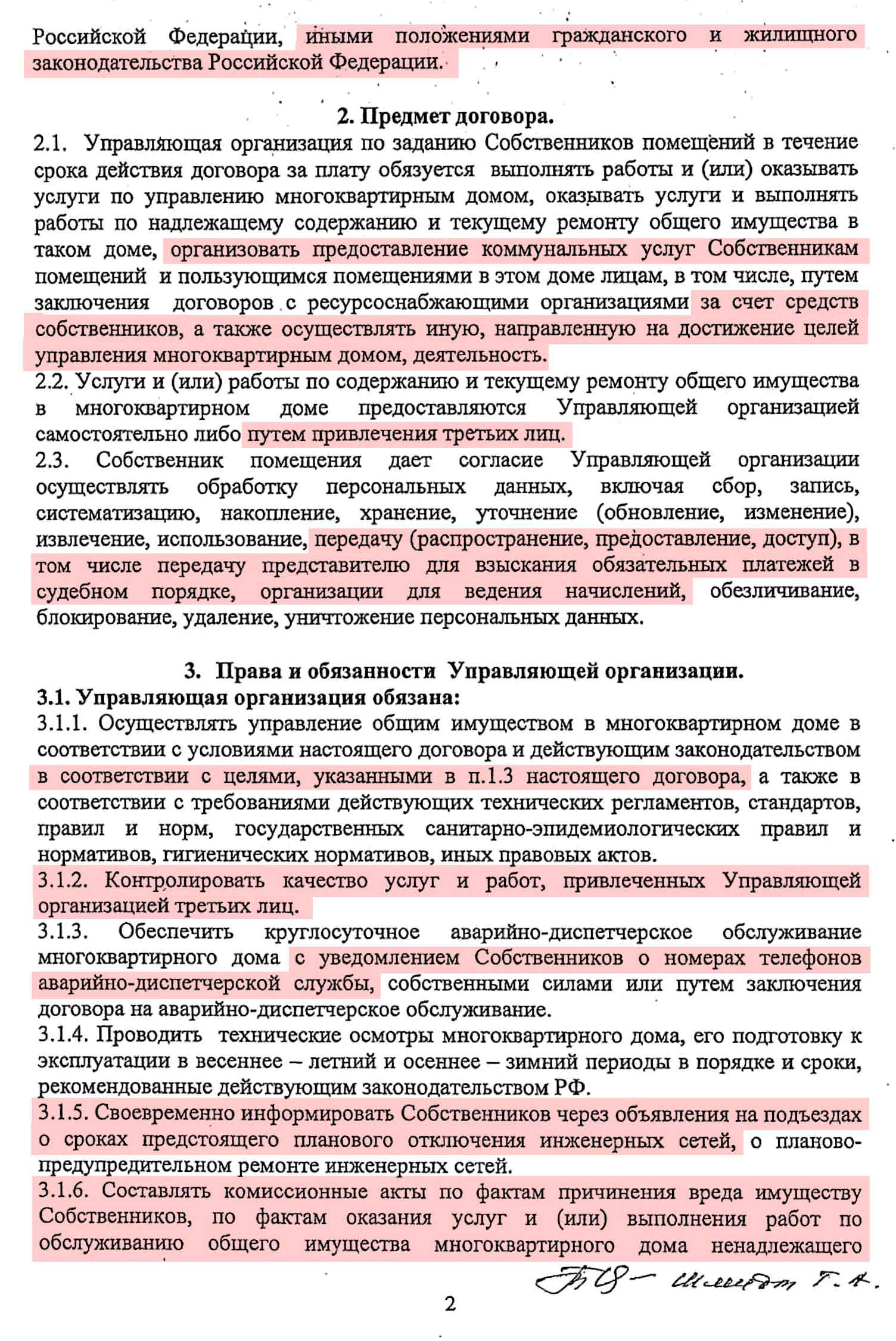 Договор управления №16-п от 01.04.2015 г. МКД №1 по ул. Взлётная. Стр. 2.