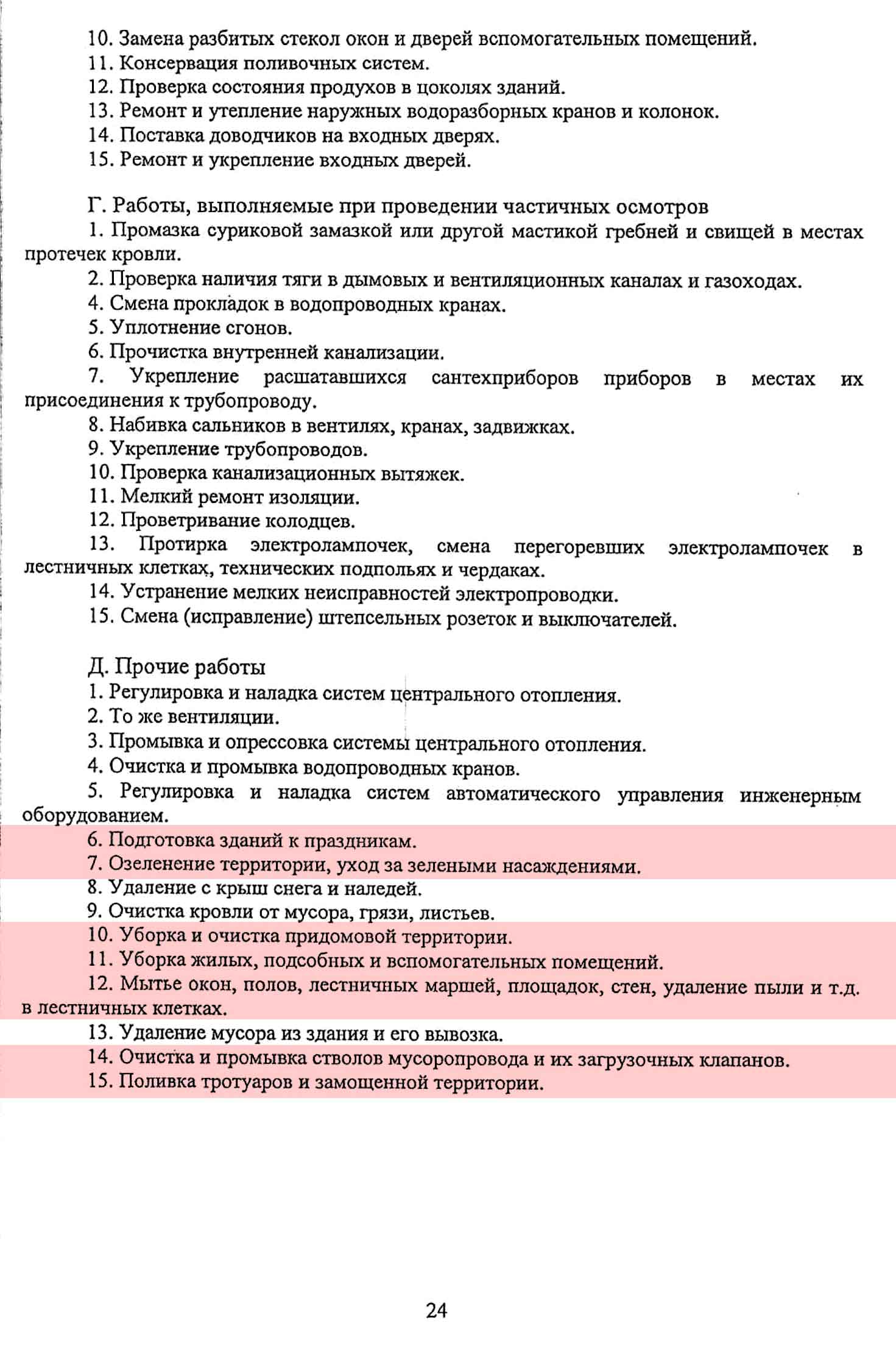 Договор управления №16-п от 01.04.2015 г. МКД №1 по ул. Взлётная. Стр. 24.