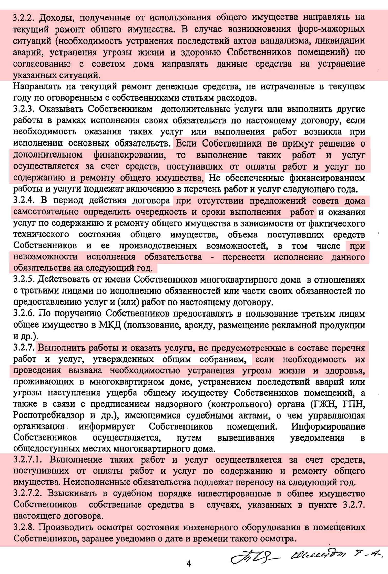 Договор управления №16-п от 01.04.2015 г. МКД №1 по ул. Взлётная. Стр. 4.