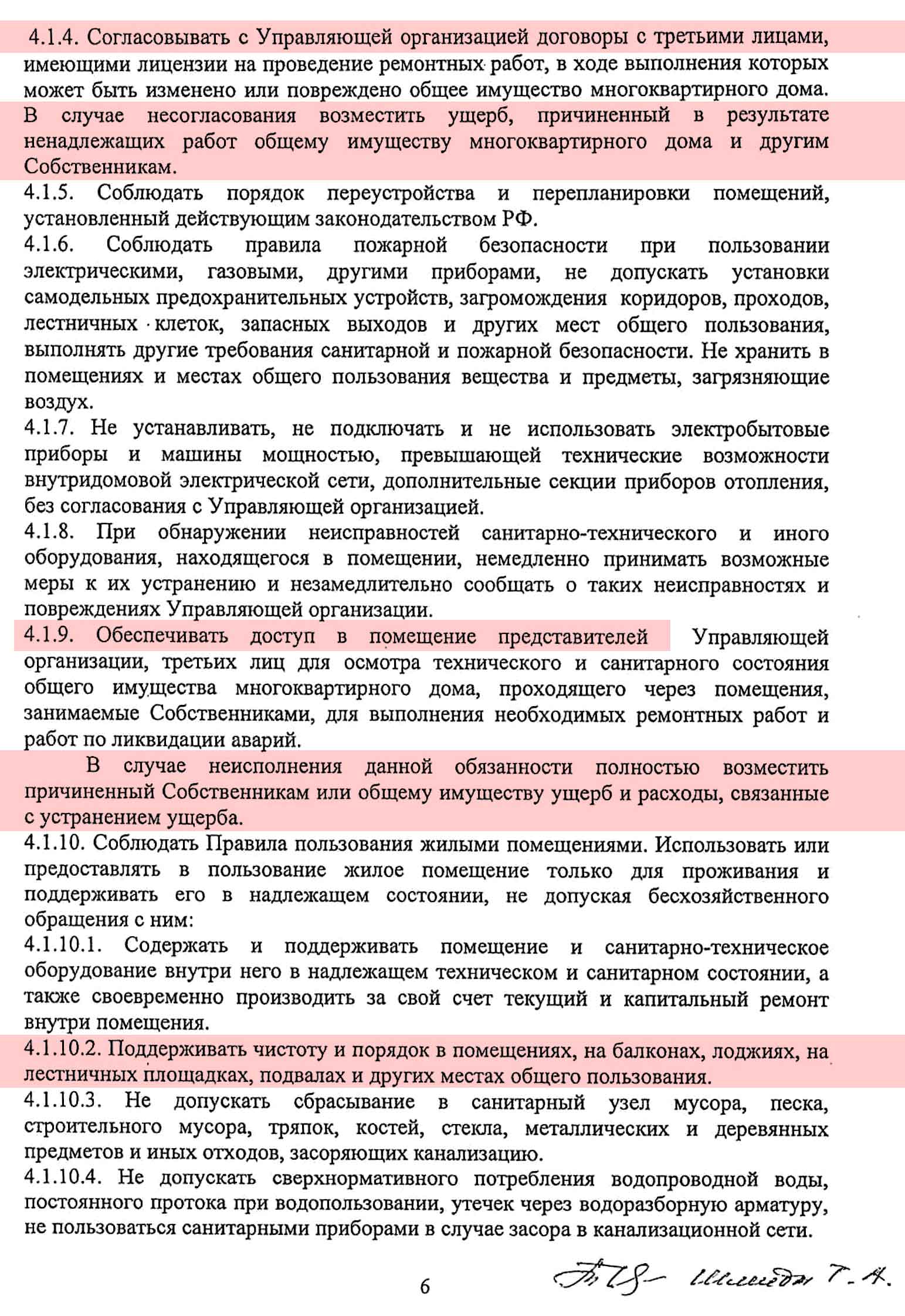 Договор управления №16-п от 01.04.2015 г. МКД №1 по ул. Взлётная. Стр. 6.