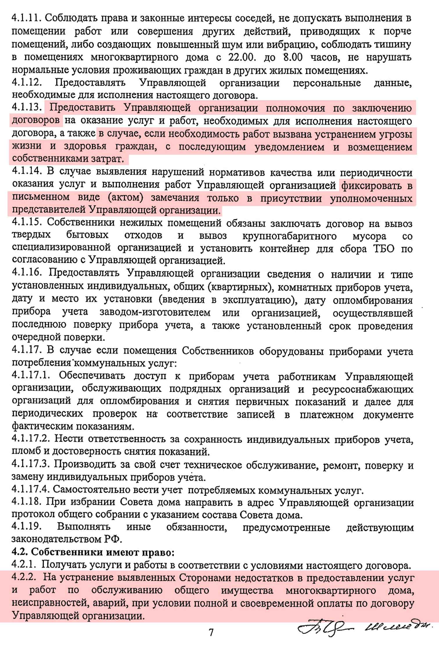 Договор управления №16-п от 01.04.2015 г. МКД №1 по ул. Взлётная. Стр. 7.